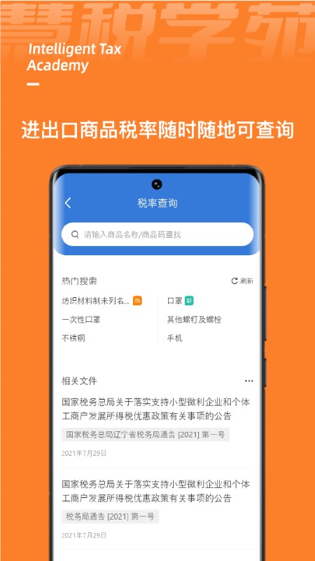 慧税学苑app下载v1.9.0 安卓版
