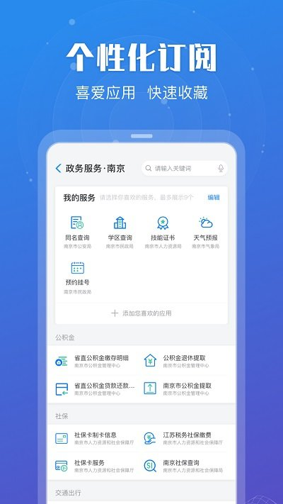 江苏政务苏康码app官方版(更名苏服办)下载v6.9.8 安卓最新客户端