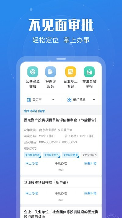 江苏政务苏康码app官方版(更名苏服办)下载v6.9.8 安卓最新客户端