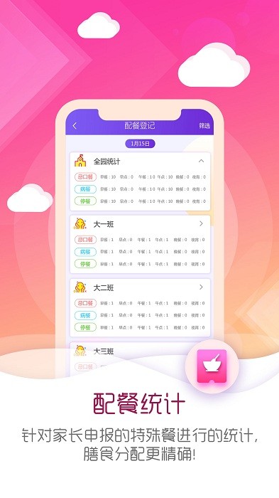 幼教伙伴app(改名幼儿伙伴教师版)下载v3.9.5 安卓版