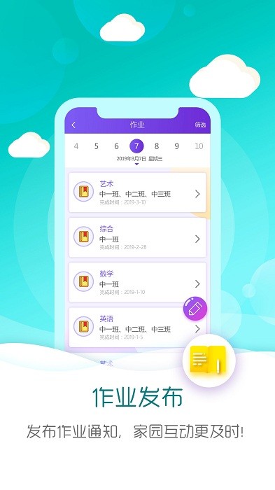 幼教伙伴app(改名幼儿伙伴教师版)下载v3.9.5 安卓版