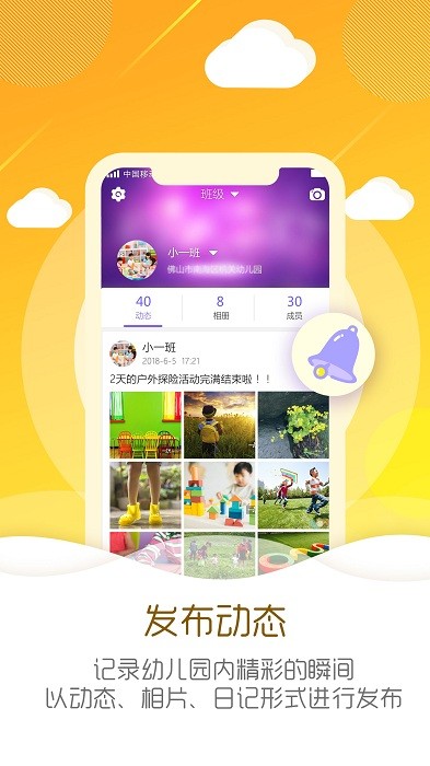 幼教伙伴app(改名幼儿伙伴教师版)下载v3.9.5 安卓版