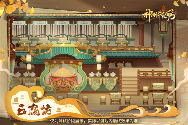 神州千食舫手游美食船舫图展介绍 神州千食舫手游美食船舫图展介绍