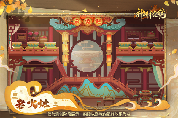 神州千食舫手游美食船舫图展介绍 神州千食舫手游美食船舫图展介绍