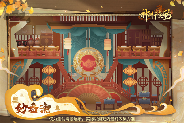 神州千食舫手游美食船舫图展介绍 神州千食舫手游美食船舫图展介绍