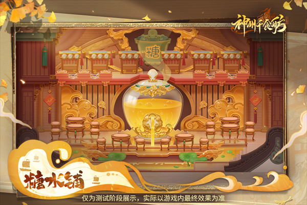 神州千食舫手游美食船舫图展介绍 神州千食舫手游美食船舫图展介绍