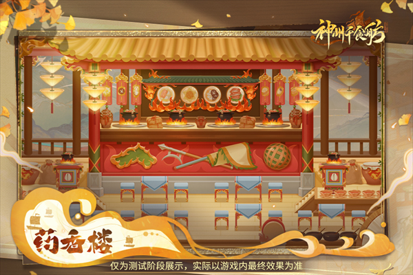神州千食舫手游美食船舫图展介绍 神州千食舫手游美食船舫图展介绍
