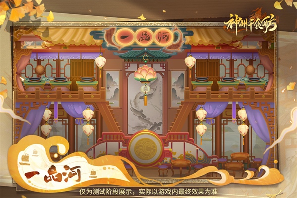 神州千食舫手游美食船舫图展介绍 神州千食舫手游美食船舫图展介绍