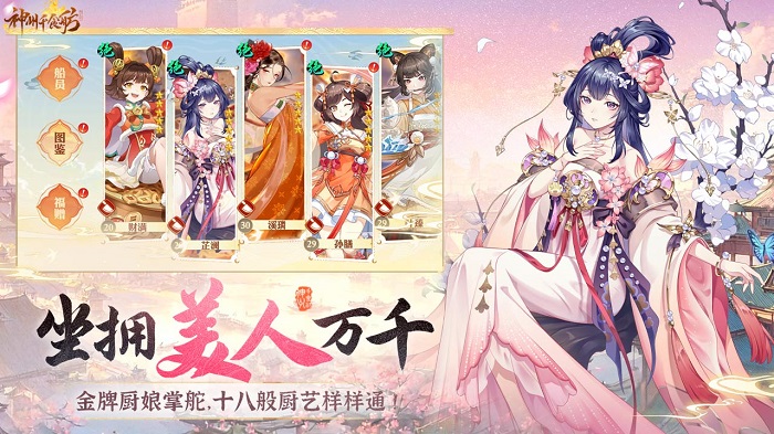 神州千食舫手游下载v1.8.1 安卓版