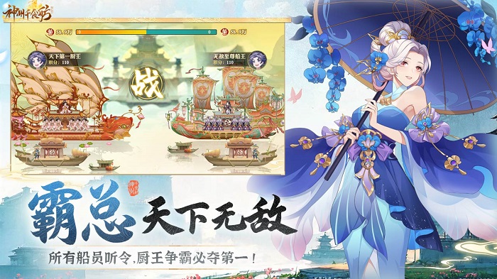 神州千食舫手游下载v1.8.1 安卓版