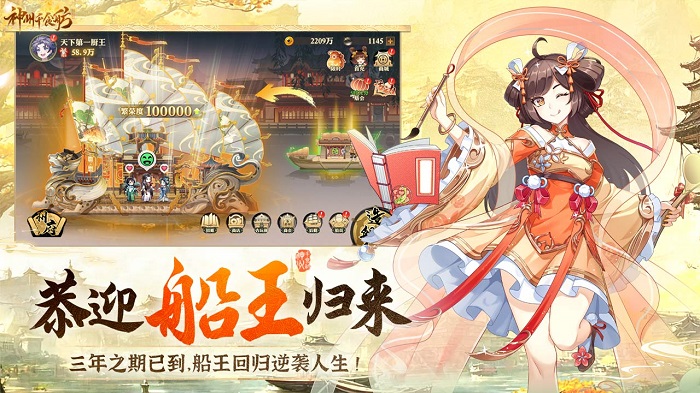 神州千食舫手游下载v1.8.1 安卓版