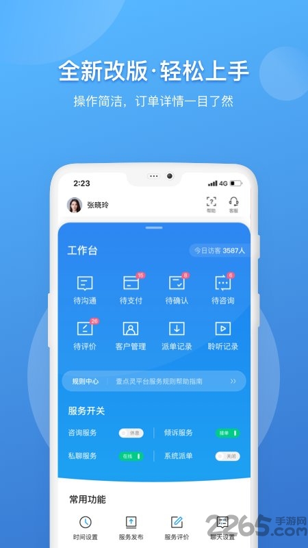 壹点灵咨询师版app(壹点灵心理咨询师)下载v2.6.44 安卓官方版