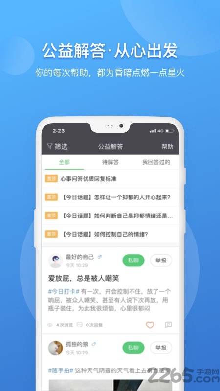 壹点灵咨询师版app(壹点灵心理咨询师)下载v2.6.44 安卓官方版