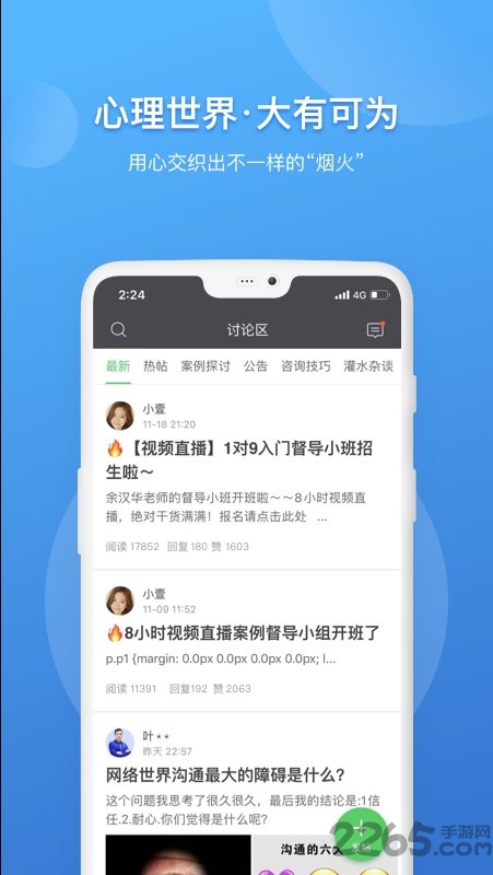 壹点灵咨询师版app(壹点灵心理咨询师)下载v2.6.44 安卓官方版