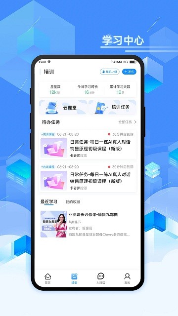 智能企培最新版下载v4.4.44.185119 安卓版