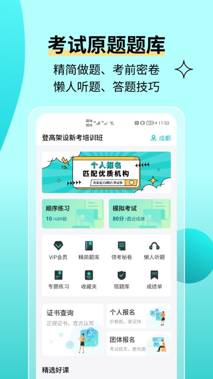 高处作业考试题库app下载v4.0.1 安卓2024版