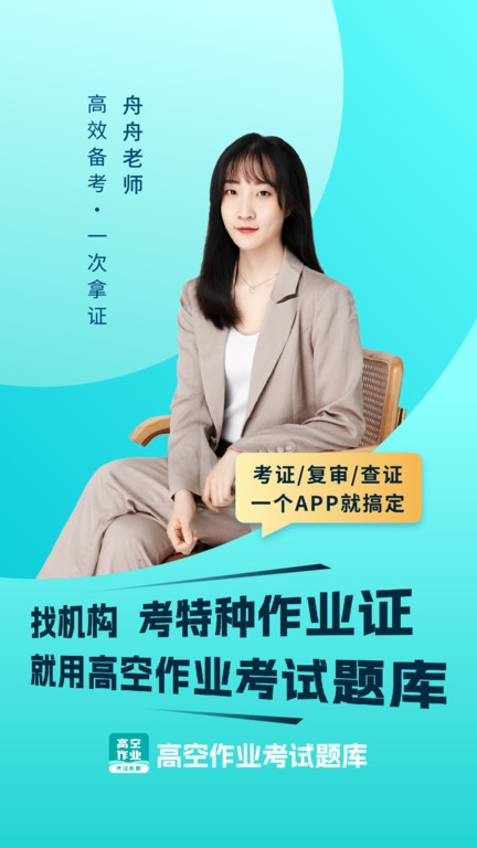 高处作业考试题库app下载v4.0.1 安卓2024版
