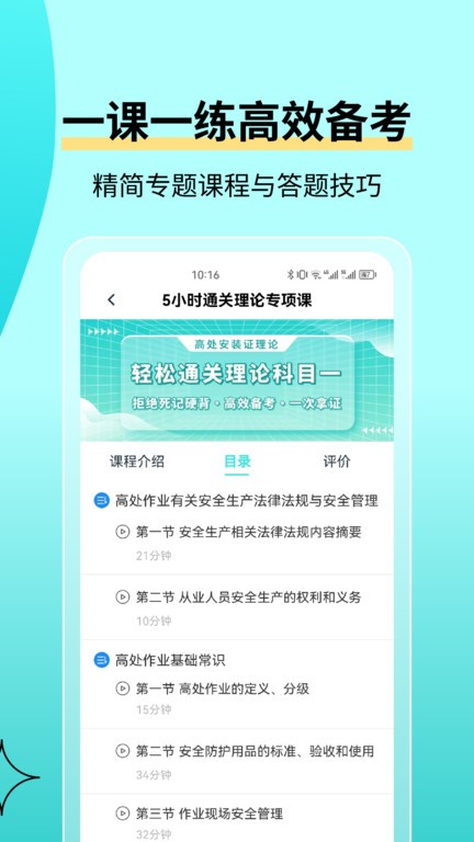 高处作业考试题库app下载v4.0.1 安卓2024版