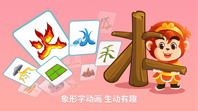 悟空识字全课程app下载v3.6.3 安卓手机版