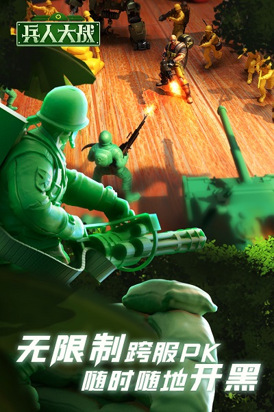 2024兵人大战手游下载v3.218.0 最新安卓版