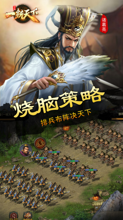 三国一统天下游戏下载v15.4.2 安卓最新版本