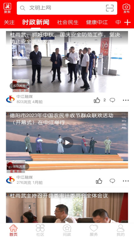 i中江官方版下载v5.9.40 安卓版