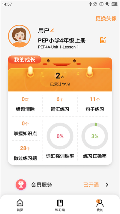 树鱼英语智师课堂下载v2.3.8 安卓官方版