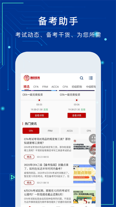 融跃教育app手机版下载v6.0.3 安卓官方版