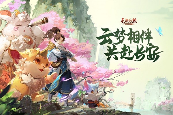 长安幻想九游版下载v1.9.4 安卓版
