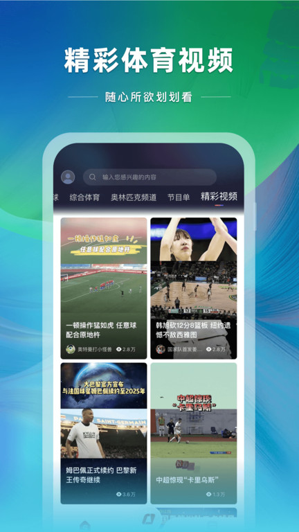 cctv5在线直播app官方版(改名央视体育)下载v3.8.2 安卓手机版