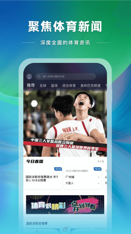 cctv5在线直播app官方版(改名央视体育)下载v3.8.2 安卓手机版