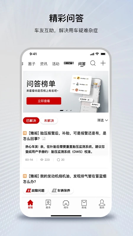 广汽本田官方app正版下载v3.0.7 安卓版