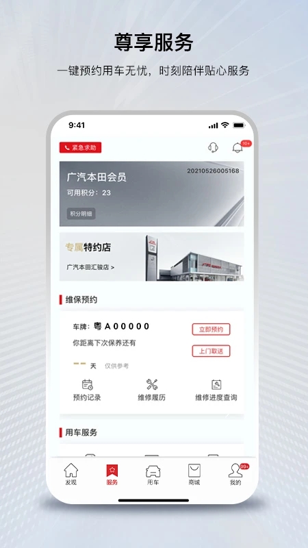 广汽本田官方app正版下载v3.0.7 安卓版
