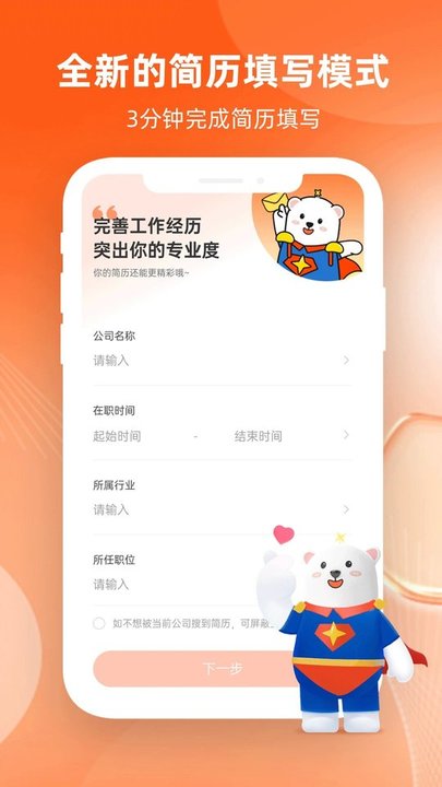 北极星招聘网官方版下载v2.18.0 安卓手机版