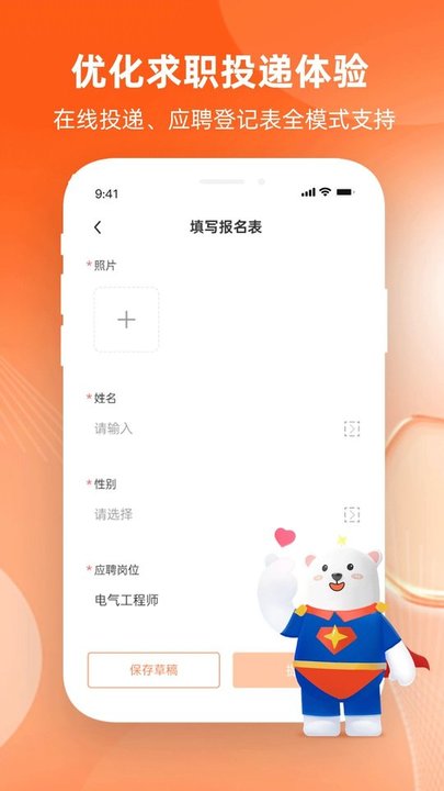 北极星招聘网官方版下载v2.18.0 安卓手机版
