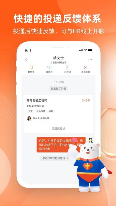 北极星招聘网官方版下载v2.18.0 安卓手机版