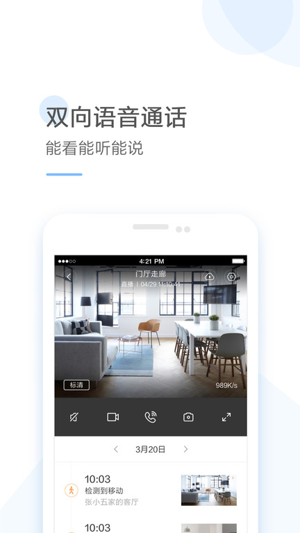 云蚁摄像机官方版(改名云蚁物联)下载v4.3.420240229_20240130_20231218 安卓最新版