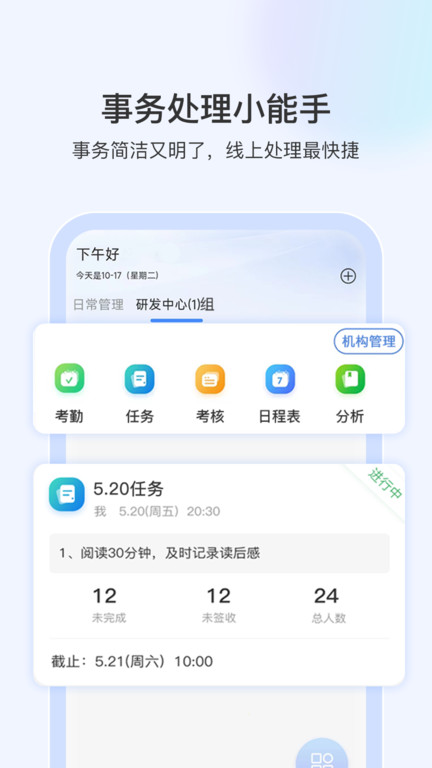 启智宝管理app下载v2.5.5 安卓版