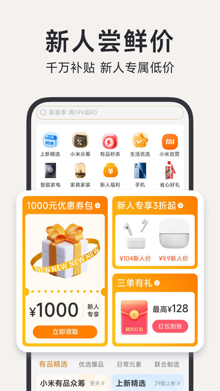 米家有品手机客户端(改名小米有品)下载v5.23.0 安卓最新版
