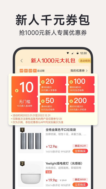 米家有品手机客户端(改名小米有品)下载v5.23.0 安卓最新版