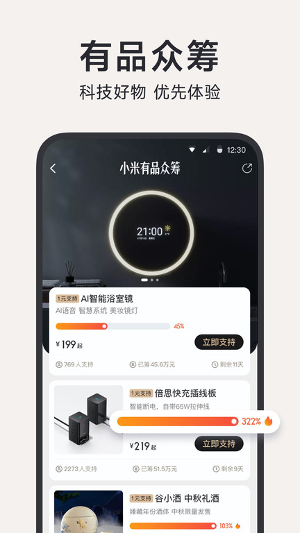 米家有品手机客户端(改名小米有品)下载v5.23.0 安卓最新版