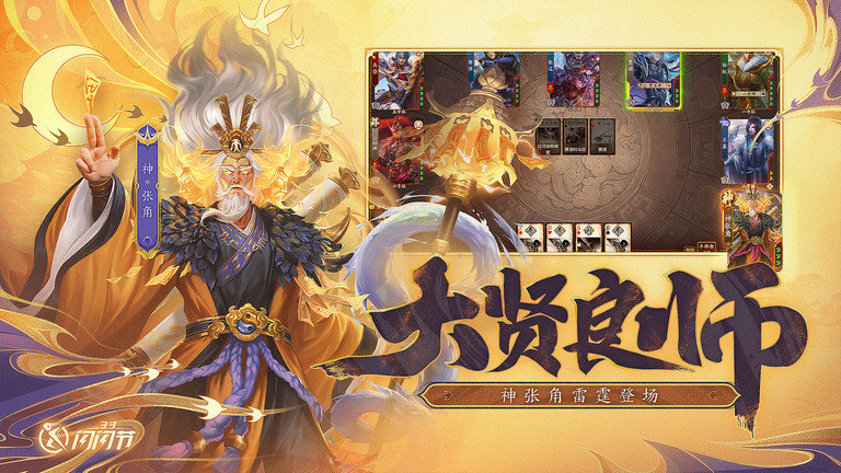 三国杀ol互通版官方下载v3.6.7 安卓最新版