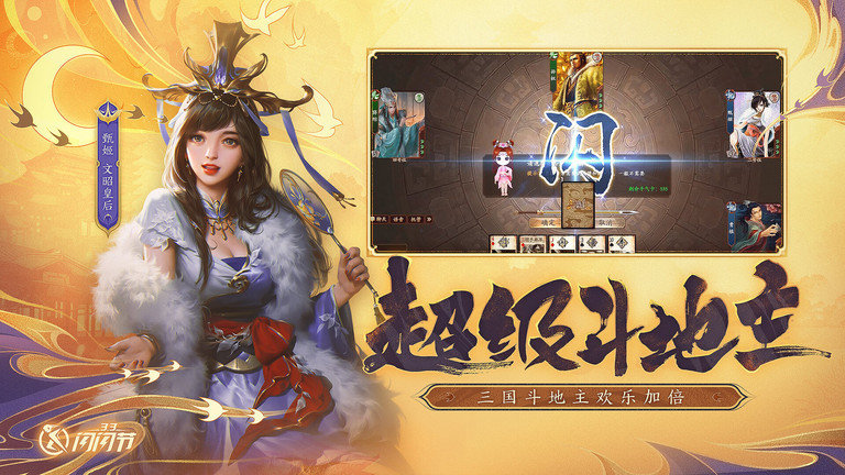 三国杀ol互通版官方下载v3.6.7 安卓最新版