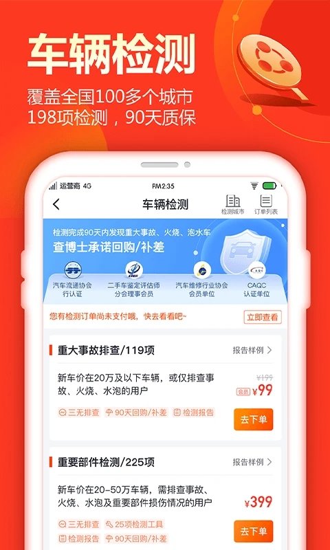 查博士二手车官方版下载v6.1.5 安卓最新版