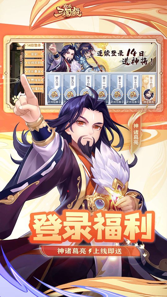 欢乐三国杀手游下载v2.0.7 安卓最新版