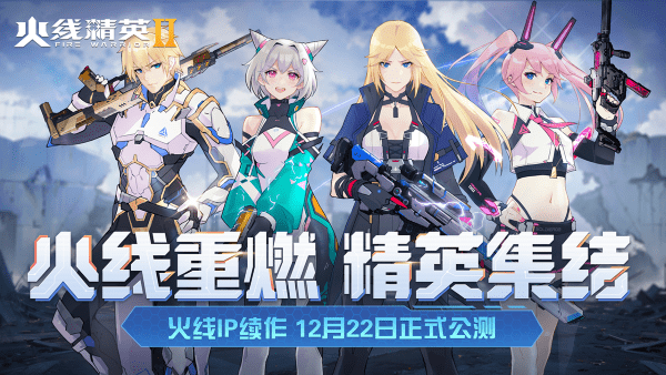 火线精英2正版下载v1.2.0.364981 安卓官服