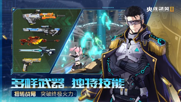 火线精英2正版下载v1.2.0.364981 安卓官服