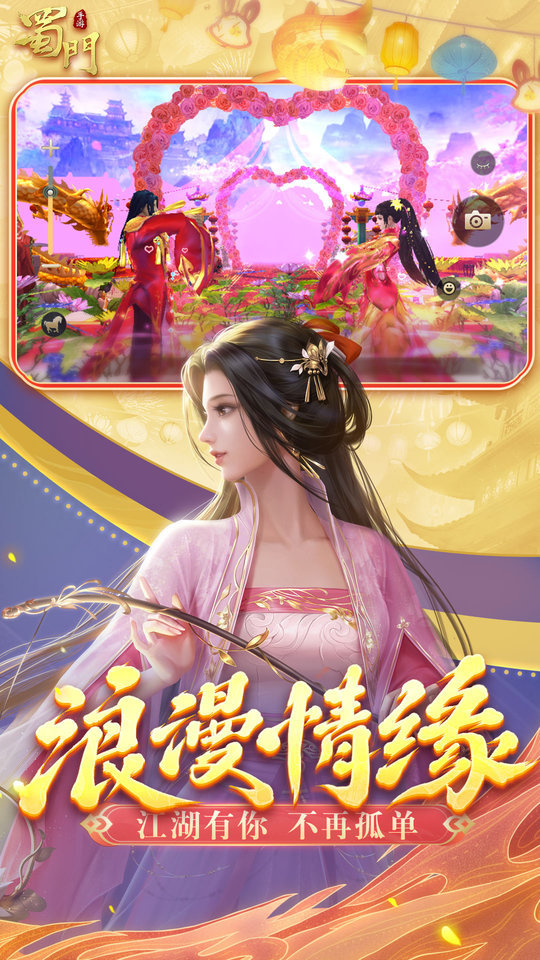 蜀门手游最新版本 蜀门手游官网下载