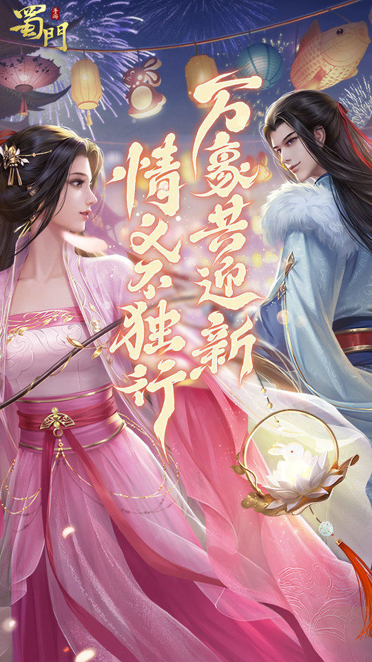 蜀门手游正版下载v2.51 最新安卓手机版