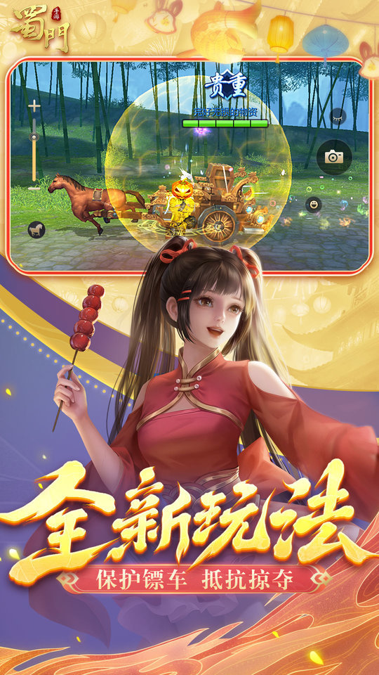 蜀门手游正版下载v2.51 最新安卓手机版
